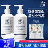 Elta MD安妍科氨基酸洗面奶泡沫洁面深层清洁毛孔去油敏感肌洗面奶母亲节 【囤货装】 207ml *2瓶