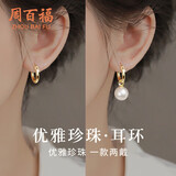 周百福【1000+门店】足银施家珍珠耳环女士耳钉耳坠实用生日送女友礼物
