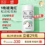 松达松花粉爽身粉婴儿痱子粉非玉米粉无滑石粉护臀舒爽腌脖子52g