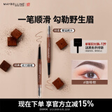美宝莲轻松画顺滑眉笔防水防汗咖啡棕适合深棕发色0.16g 生日礼物女