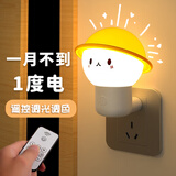 京黔遥控小夜灯婴儿喂奶卧室床头灯起夜伴睡眠节能插电灯宿舍氛围灯