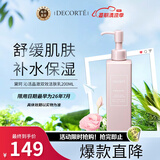 黛珂（DECORTE）沁活晶澈双效洁肤乳200ml 滋润保湿 温和清洁 送女友护肤礼物
