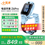 小天才儿童电话手表Z6pro/Z6pro少年版/Z6D智能手表官方正品GPS定位视频防水初高中生专用6-12岁国家补贴 Z6P天镜蓝 【咨询客服享优惠】