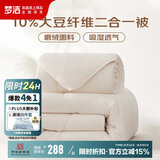 梦洁家纺 10%大豆纤维被 抑菌二合一被 单人子母被被芯 150*200cm