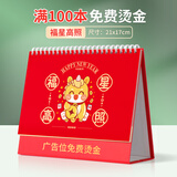 菲华2026年马年企业台历定制挂历印刷公司台历定做日历订做周历订制年历商务办公广告设计制作创意定制 【3】福星高照