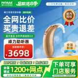峰力（PHONAK）助听器老年人耳聋耳背芭蕾奥笛神采新桑巴30系列充电款&电池款 如画直连款-SP 12频段编程+4板电池+门店服务