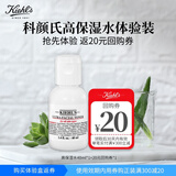 科颜氏（Kiehl's）高保湿爽肤水体验装