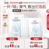 AHC晶透柔光面膜25g*10片/盒 改善皮肤暗沉 保湿提亮 生日礼物