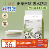 十月结晶婴儿一次性隔尿垫80片33*45cm防水尿垫护理垫隔尿垫婴儿 熊猫宝宝