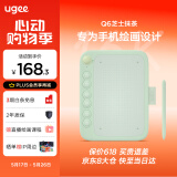 友基（UGEE）Q6奶茶板数位板可接手机电脑手写板绘画板电子绘板书写板学生老师网课画板 芝士抹茶