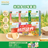 爷爷的农场米饼32g*6盒（原味*2+蔬菜味+水果味+海苔味+紫薯味）