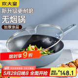炊大皇 炒锅不粘锅 易洁少油烟平底多用煎炒锅32cm电磁炉通用谷里GL32NF