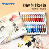 马可（MARCO）24色国画颜料初学者颜料书画纸墨汁毛毡国庆出游礼物学生中老年大学国庆出游