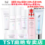 TST冰肌如玉靓肤水嫩保湿水/tst洗面奶乳液保湿套装组/tst活酵母面膜 TST洁颜乳+水+乳+眼霜+面霜+精华