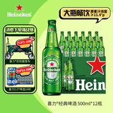 喜力经典500ml*12瓶整箱装 喜力啤酒Heineken