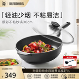 WMF福腾宝 不粘炒锅煎炒两用锅 少油烟平底煎锅 炒菜煎炒锅厨房好物 【安全认证】银彩不粘炒锅 30cm