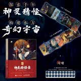 中国古代神灵精怪录 国风神仙神魔妖怪鬼怪画集画册 山海经搜神记太平广记等传统文化神仙妖魔解读设定  数艺社出品