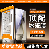 惠舟【新冰瓷全胶】三星手机膜无尘仓热弯曲面全屏保护水凝微晶软膜秒贴适用 Galaxy 三星S24 Ultra AR冰瓷膜丨1片套装+定位秒贴舱