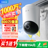 华为智选鸿蒙智选室外摄像头800万监控器家用360度旋转全景无死角高清带夜视全彩通话 庭院户外看护海雀34K