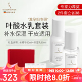 嫩芙叶酸准孕妇补水保湿期专用水乳套装化妆护肤品夏季水精华保湿乳