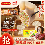 湾仔码头芹菜猪肉水饺720g36只早餐食品速食半成品面点速冻饺子