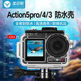 漾菲斯适配大疆Action5 Pro/4/3防水壳潜水壳Action3保护壳保护套DJI运动相机配件40米防水潜水配件套件