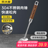 炊大皇 304不锈钢双面肉锤 加厚优质敲肉锤松肉锤手打牛肉丸