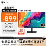KTC 27英寸4K显示屏超清 400nit高亮 IPS技术硬屏 方形底座支架电脑办公显示器国家补贴H27P27