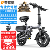 普莱德新国标折叠电动自行车超长续航轻骑电动车铝合金代驾车锂电池助力男女成人电瓶车代步电单车 专业代驾-NFC-进口级30A-纯电续航90km