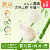 润本（RUNBEN）止痒走珠冰露30ml舒缓膏 紫草膏 舒缓消包蚊虫叮咬 蚊子叮包