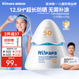 Hi!papa海龟爸爸防晒精华乳小光盾Pro户外高倍儿童防晒乳30+5g SPF50+