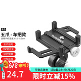洛克兄弟（ROCKBROS）手机架摩托车导航电动车支架铝合金电动自行车电瓶车外卖车载架 黑色-适合圆形车把