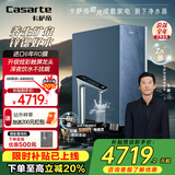 卡萨帝（Casarte）揽光矿泉水净水器家用净水机RO反渗透 焕鲜水锌锶矿泉直饮1000G净饮机CKC1000-RZQ3U1家电国家补贴