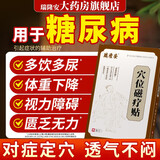 瑞隆安穴位磁疗贴用于糖尿病引起症状的辅助治疗专用贴官方正品 糖尿病症状辅助治疗 3盒装
