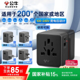 公牛（BULL）USB多国旅行插座/全球通用转换插头转换器 国外及部分地区使用欧标美标澳标英标 GN-L09U无开关
