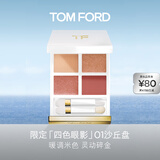 TOM FORD全新幻魅四色TF眼影盘 璀璨流光限定01沙丘盘9g 化妆品生日礼物女