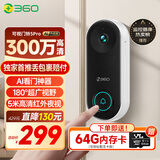 360 可视门铃5Pro摄像头家用监控摄像头智能摄像机2K智能门铃电子猫眼无线wifi 300W超清夜视AR1C