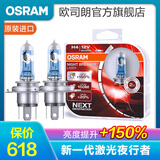 欧司朗 新激光夜行者 汽车卤素近光远光大灯灯泡 H4【12V 60/55W 德国 】增亮150%