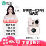 索爱（soaiy）MK50收音麦无线双头领夹麦克风直播录音设备短视频户外K歌专业降噪随身无线一拖一带仓米色