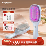 TOUCHBeauty渲美红蓝光健发梳头皮上药器精华液精油精华导入梳按摩器电动按摩梳导药梳情人节礼物送女友送男友