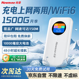 纽曼随身wifi可移动无线wifi6免插卡上网宝随行无线上网卡便携式车载4g无限路由器全国通用流量2025款