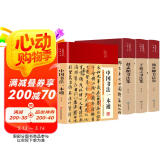 经典书法集（套装共4册 布面精装 彩图珍藏版 美绘国学系列）