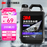 3M多效洗车水蜡 洗车液洗车泡沫 洗车打蜡上光清洗剂自行车汽车用品 二合一多效洗车水蜡 2L 1瓶