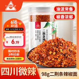 川珍四川二荆条辣椒面98g罐装 香辛料辣椒粉海椒面火锅蘸料厨房调料