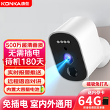康佳楼道门口无线电池充电家用摄像头需连wifi网手机远程监控器360无死角带夜视全景免不插电源室内外