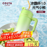 COSTA巨无霸保温杯男女士大容量水杯不锈钢吸管杯学生冰霸杯子车载送礼