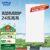 欧普（OPPLE） 集成吊顶led 铝扣板天花板格栅平板灯嵌入式厨房灯厨卫灯 高显高防护【铂昕IV】24瓦 防潮防锈抗油污