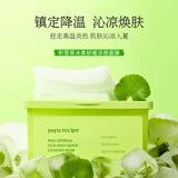 春雨（Papa recipe）积雪草冰柔舒缓凉感面膜30片补水保湿滋润缓解肌肤敏感