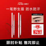 小奥汀（littleondine）双头极细眉笔04棕黑色0.12g*2 眼线笔持久防水防汗不掉色不晕染