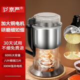 京严磨粉机家用超细研磨小型打粉机三七中药粉碎机五谷杂粮调料胡椒婴儿专用辅食料理咖啡豆磨豆破壁机 【药店推荐】600G大容量|细腻低噪 【2套8叶精钢刀片】300W强劲电机|不锈钢破碎机